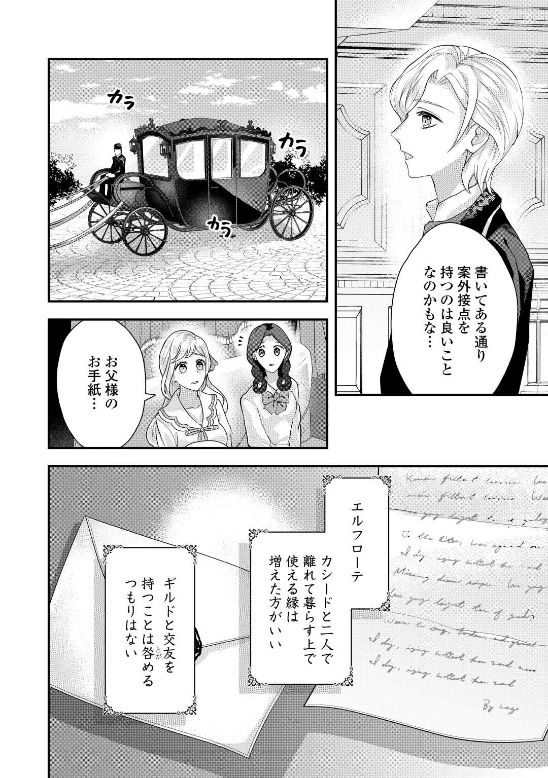 巻き戻り公爵令嬢ですが魔王チートで最強勇者になりました!? 第4話 - Page 20