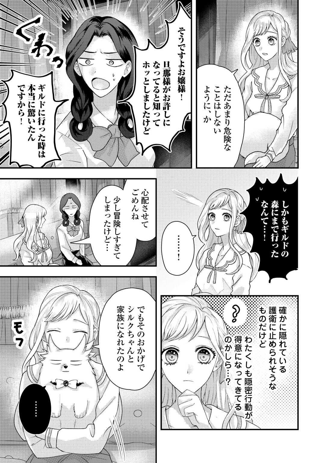 巻き戻り公爵令嬢ですが魔王チートで最強勇者になりました!? 第4話 - Page 21