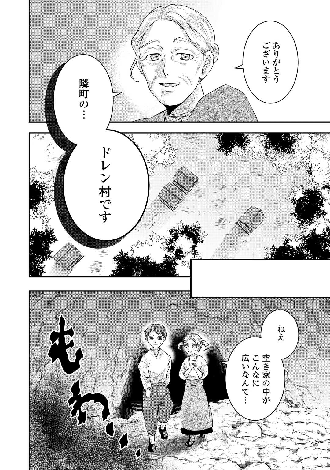 巻き戻り公爵令嬢ですが魔王チートで最強勇者になりました!? 第4話 - Page 24