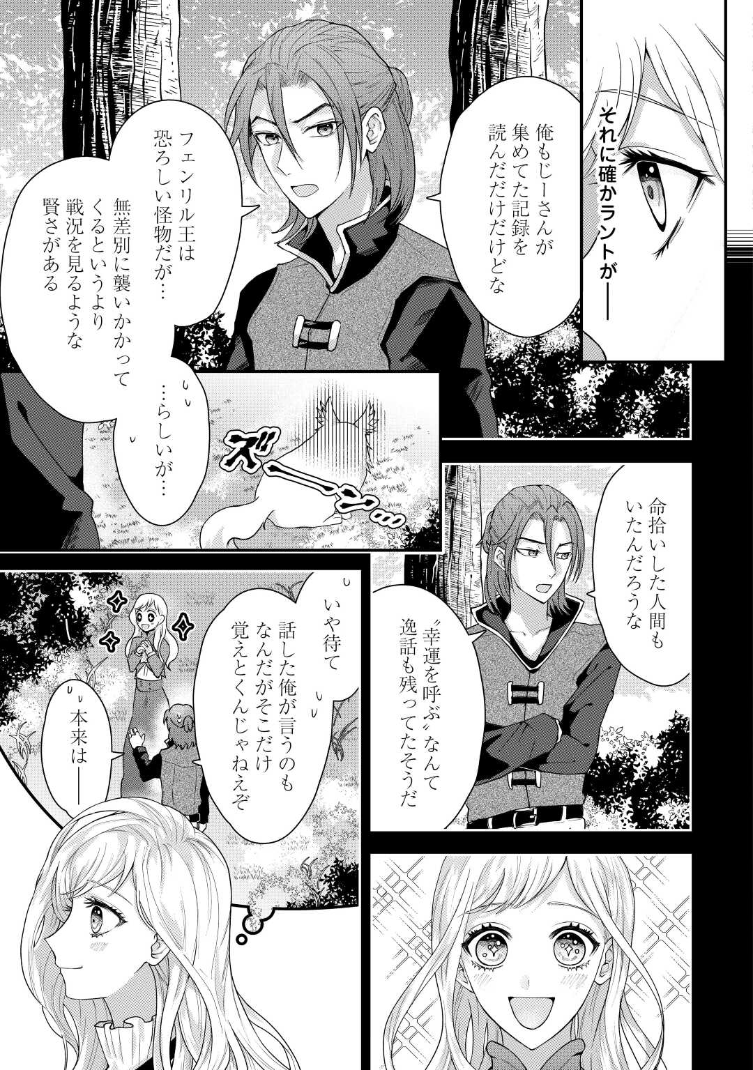 巻き戻り公爵令嬢ですが魔王チートで最強勇者になりました!? 第4話 - Page 5