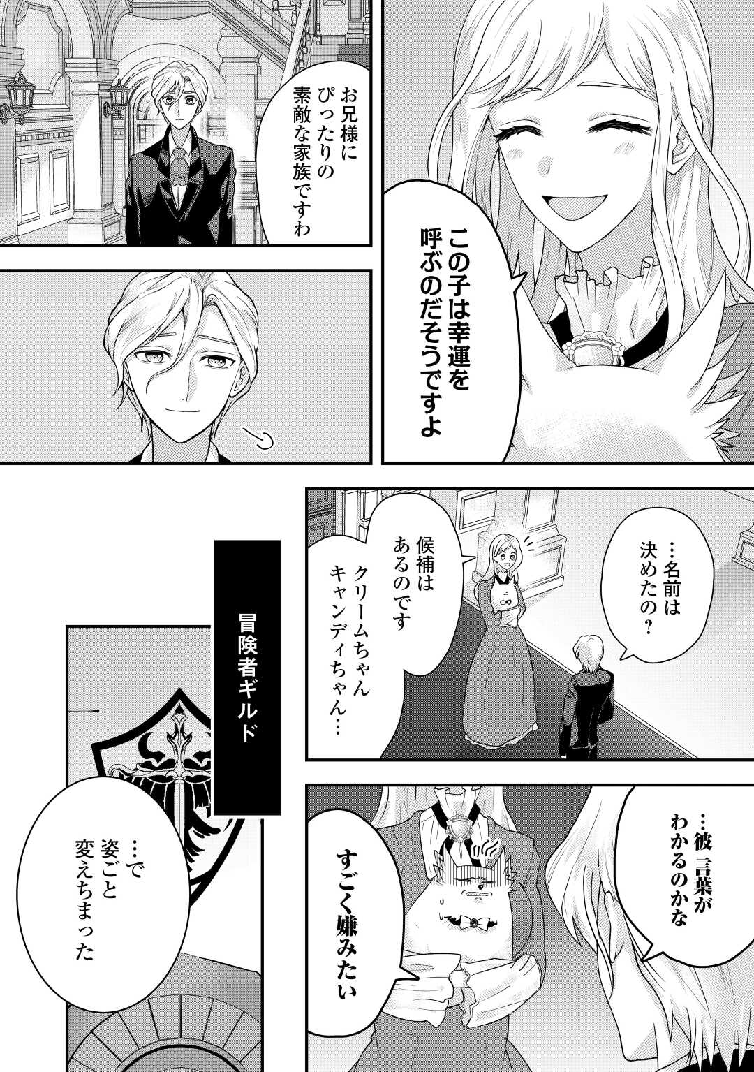 巻き戻り公爵令嬢ですが魔王チートで最強勇者になりました!? 第4話 - Page 6