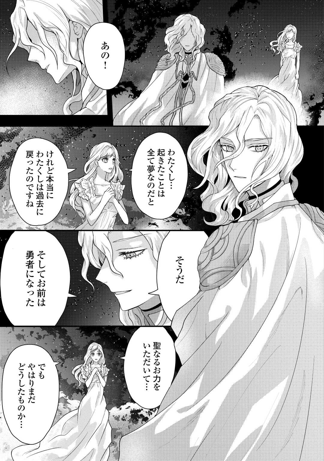 巻き戻り公爵令嬢ですが魔王チートで最強勇者になりました!? 第4話 - Page 9