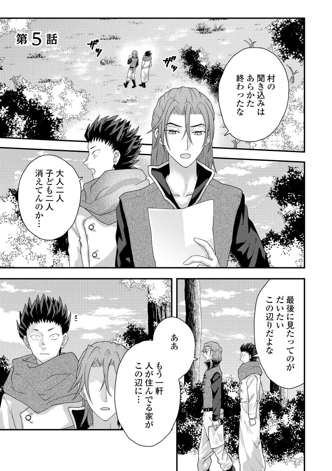 巻き戻り公爵令嬢ですが魔王チートで最強勇者になりました!? 第5話 - Page 1