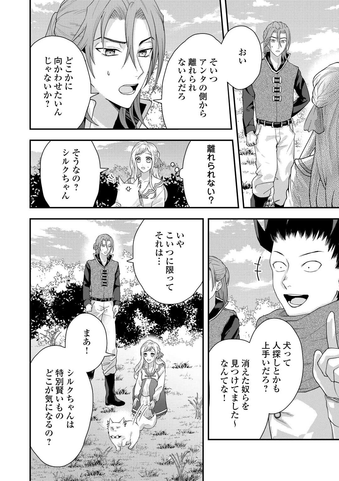 巻き戻り公爵令嬢ですが魔王チートで最強勇者になりました!? 第5話 - Page 12