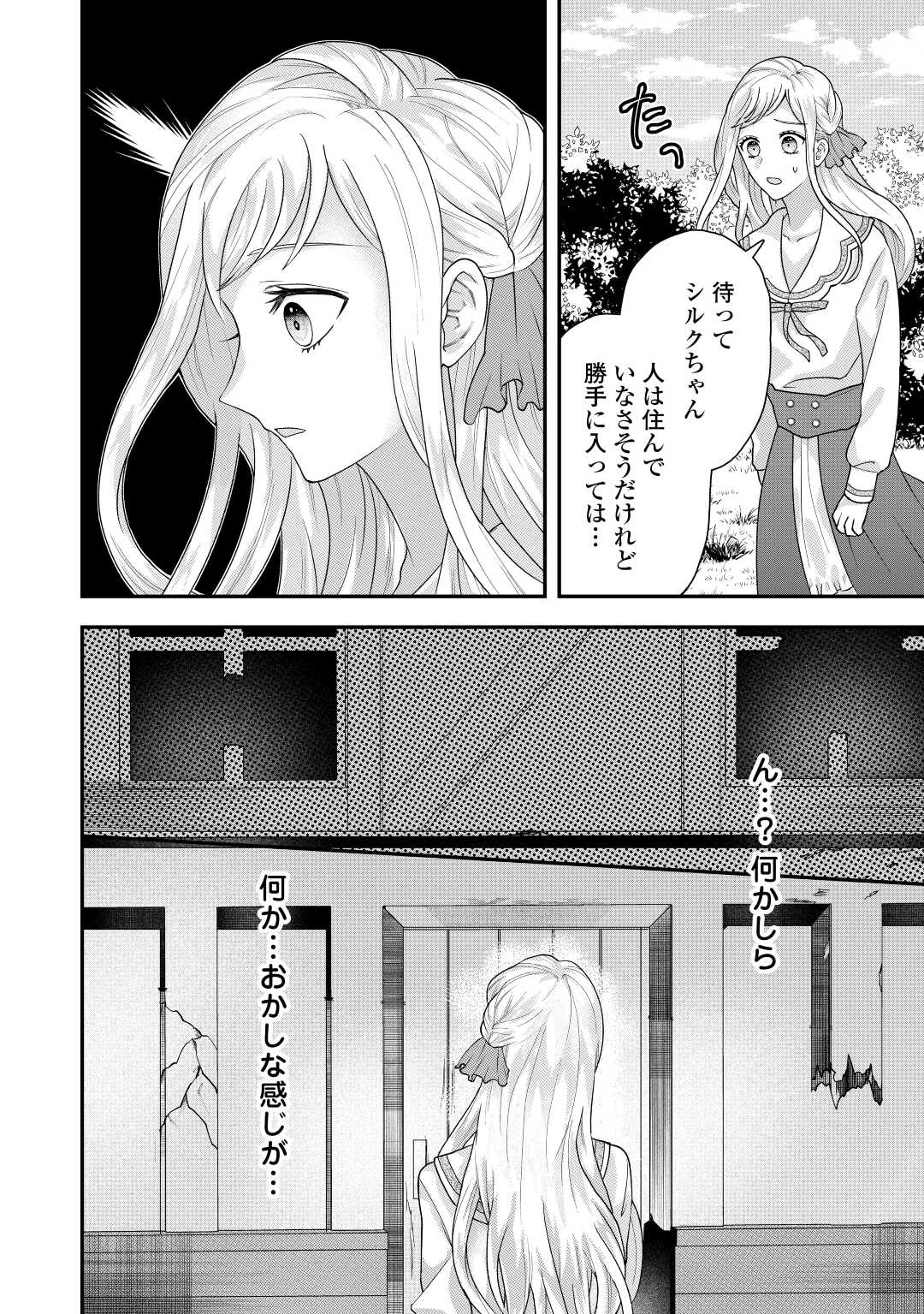 巻き戻り公爵令嬢ですが魔王チートで最強勇者になりました!? 第5話 - Page 14