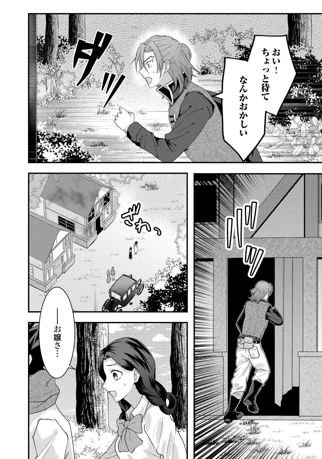 巻き戻り公爵令嬢ですが魔王チートで最強勇者になりました!? 第5話 - Page 16