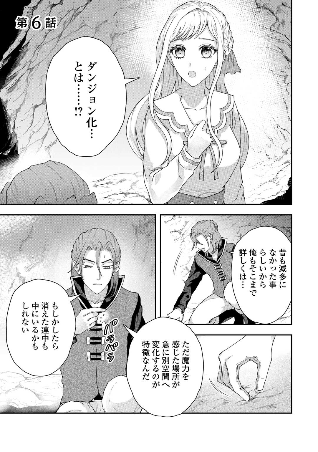 巻き戻り公爵令嬢ですが魔王チートで最強勇者になりました!? 第6話 - Page 1