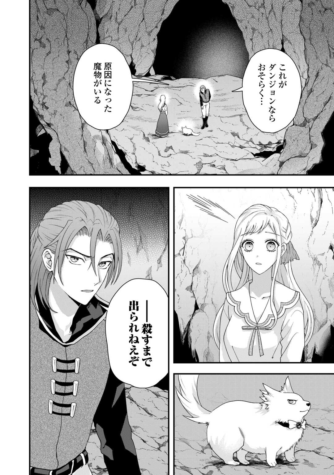 巻き戻り公爵令嬢ですが魔王チートで最強勇者になりました!? 第6話 - Page 2