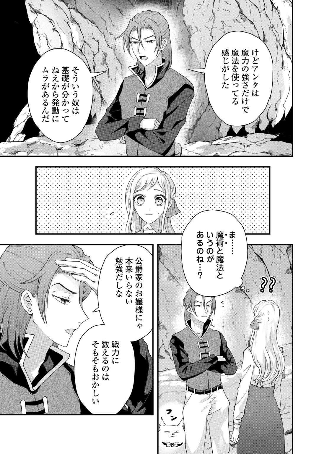 巻き戻り公爵令嬢ですが魔王チートで最強勇者になりました!? 第6話 - Page 11