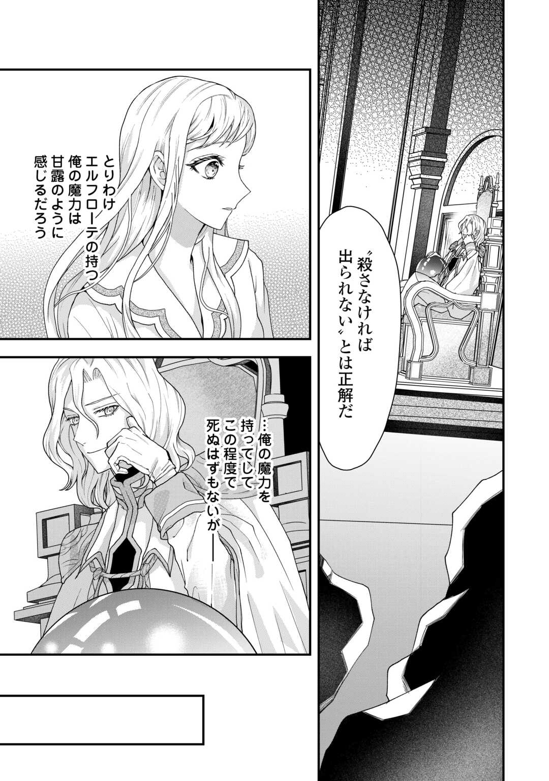 巻き戻り公爵令嬢ですが魔王チートで最強勇者になりました!? 第6話 - Page 5