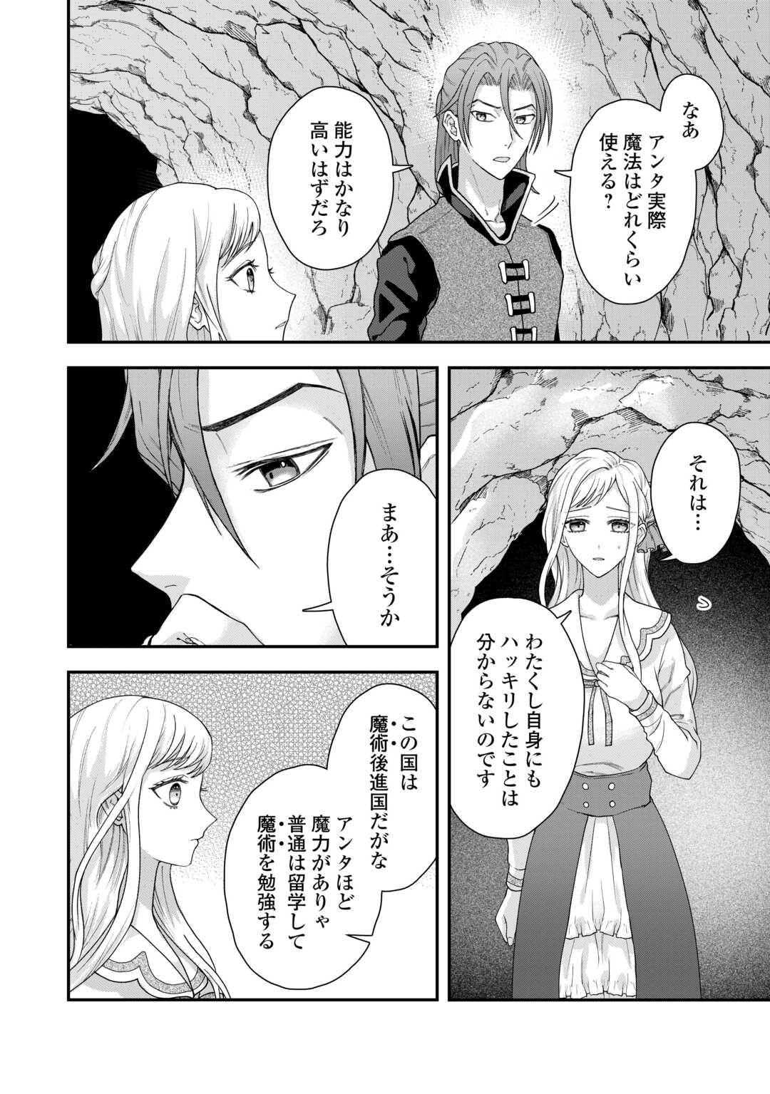 巻き戻り公爵令嬢ですが魔王チートで最強勇者になりました!? 第6話 - Page 10