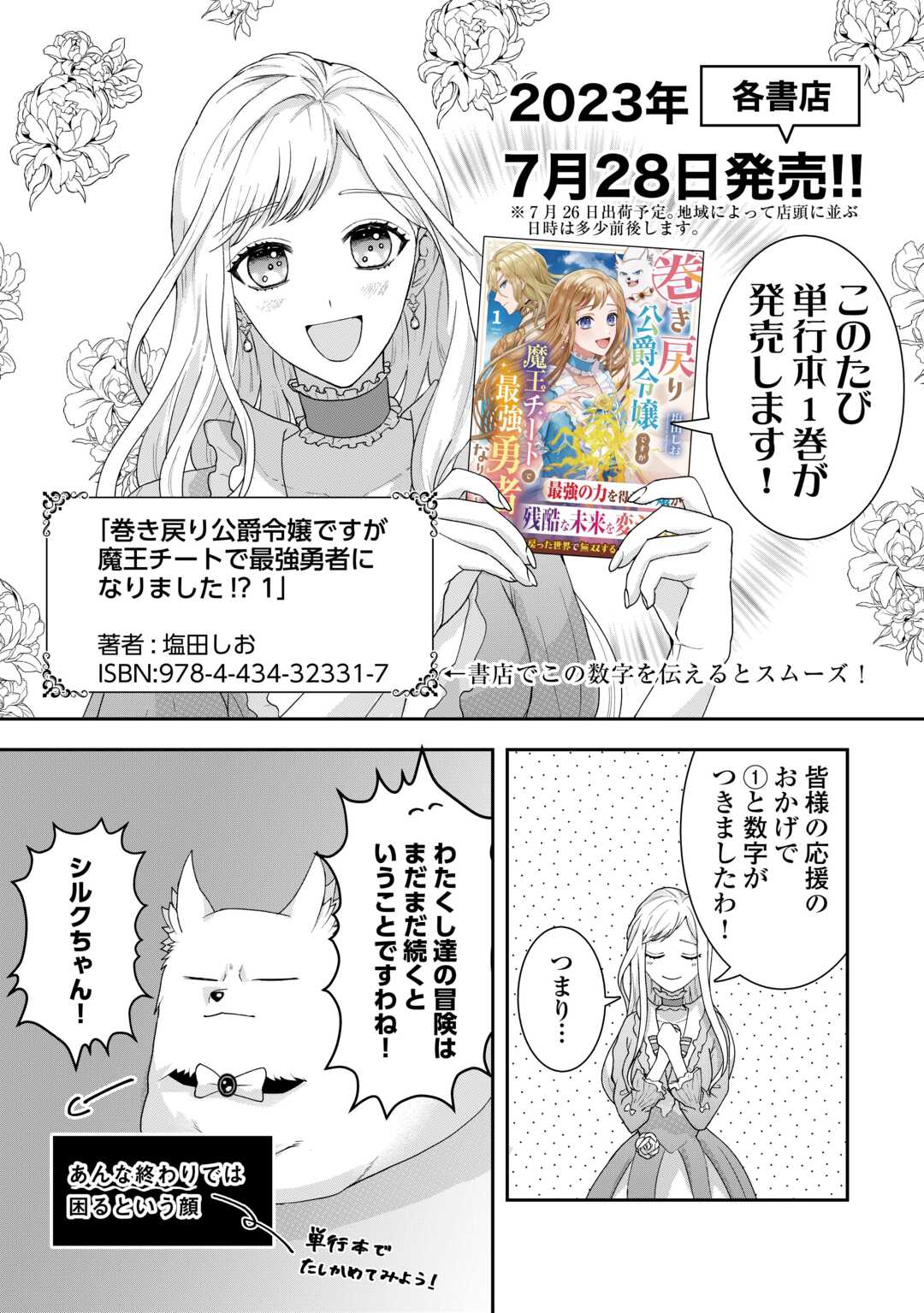 巻き戻り公爵令嬢ですが魔王チートで最強勇者になりました!? 第7.5話 - Page 1