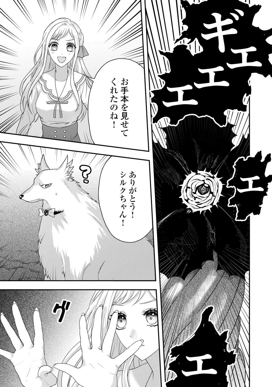 巻き戻り公爵令嬢ですが魔王チートで最強勇者になりました!? 第7話 - Page 11