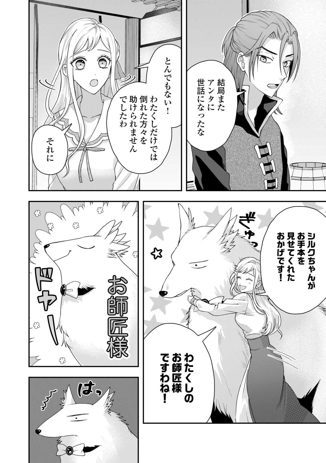 巻き戻り公爵令嬢ですが魔王チートで最強勇者になりました!? 第7話 - Page 20