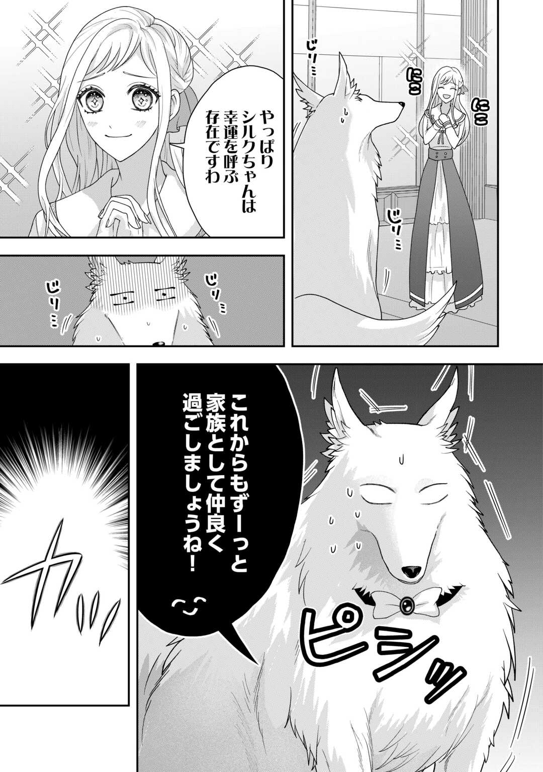 巻き戻り公爵令嬢ですが魔王チートで最強勇者になりました!? 第7話 - Page 21