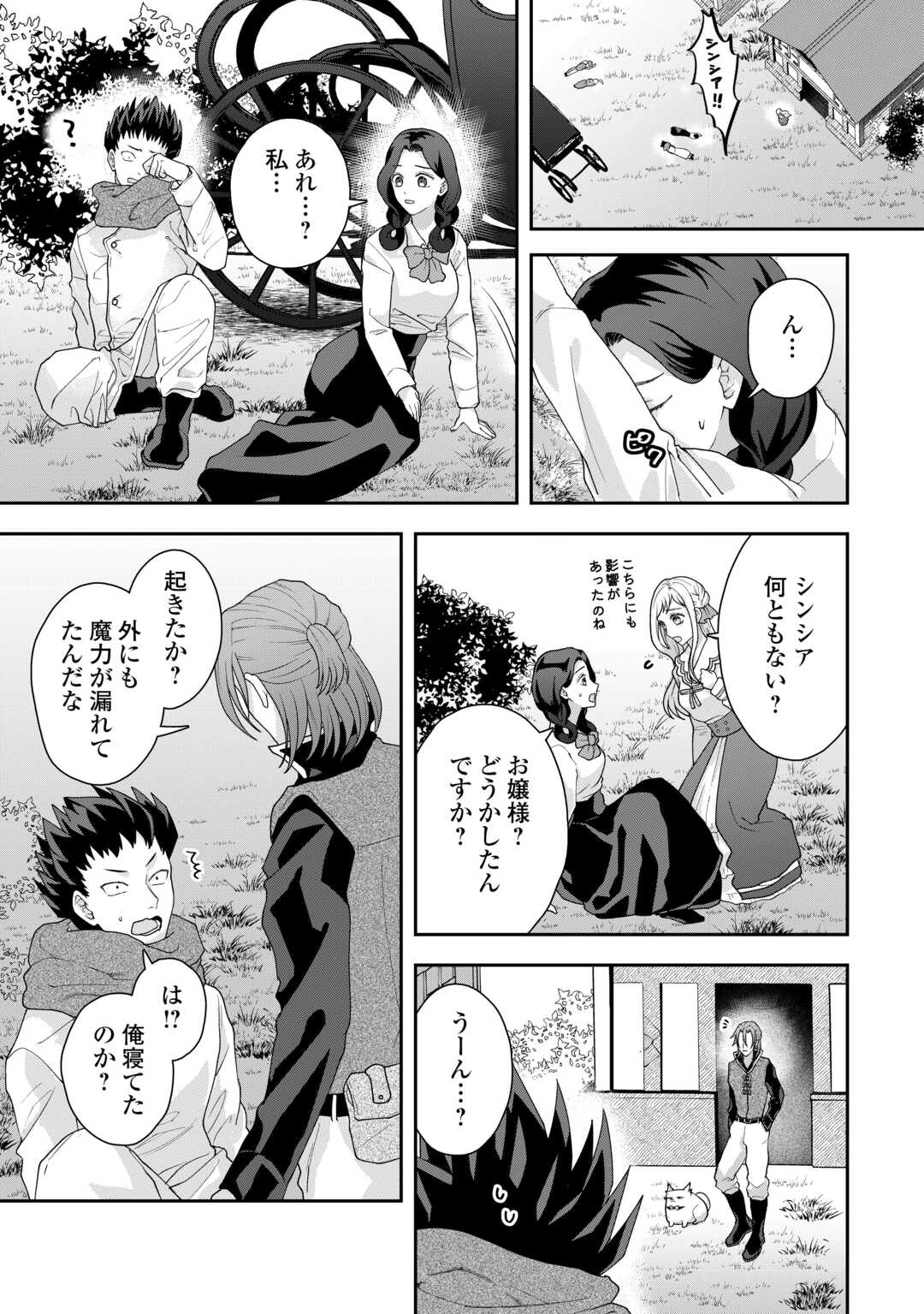 巻き戻り公爵令嬢ですが魔王チートで最強勇者になりました!? 第7話 - Page 23