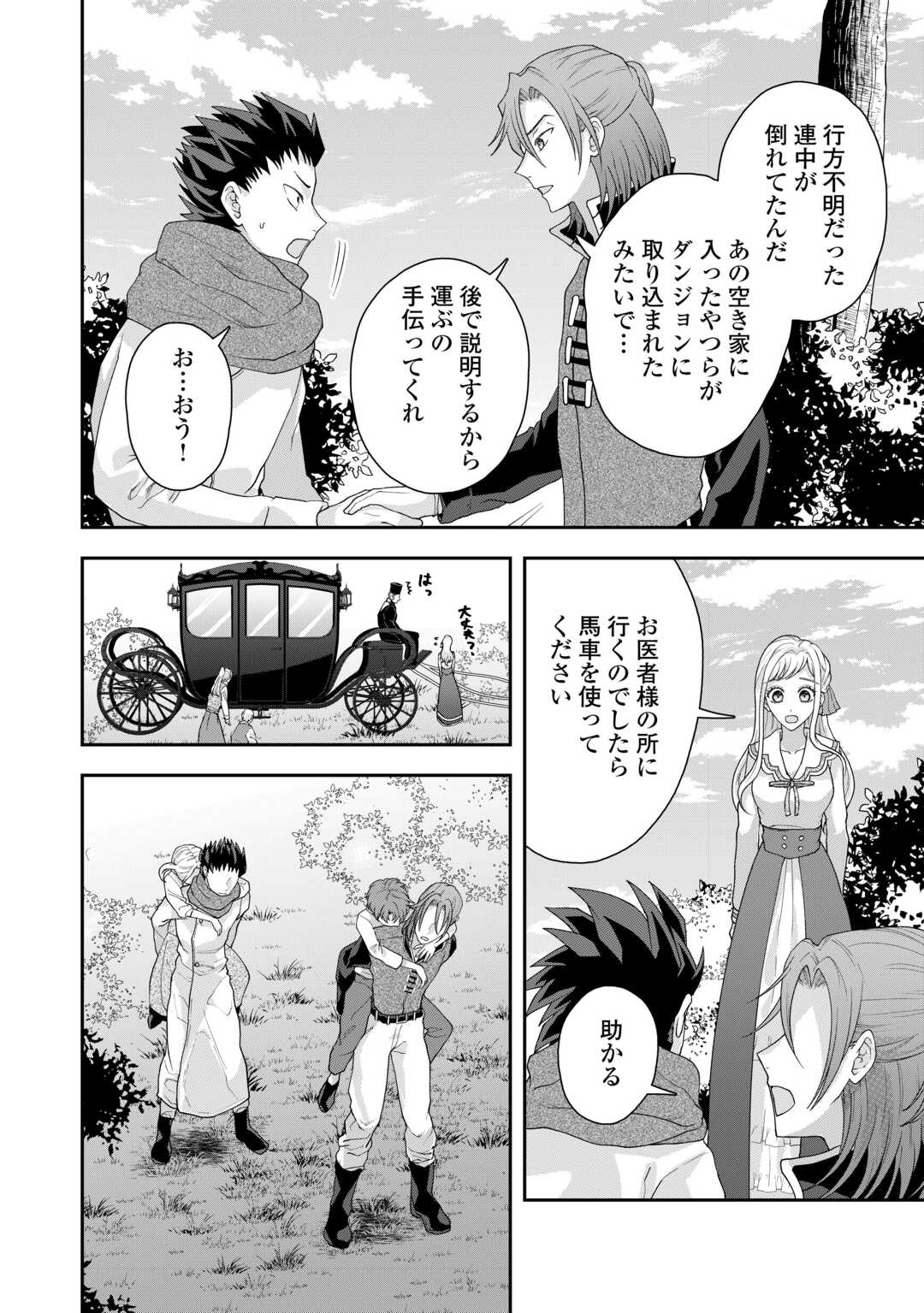 巻き戻り公爵令嬢ですが魔王チートで最強勇者になりました!? 第7話 - Page 24