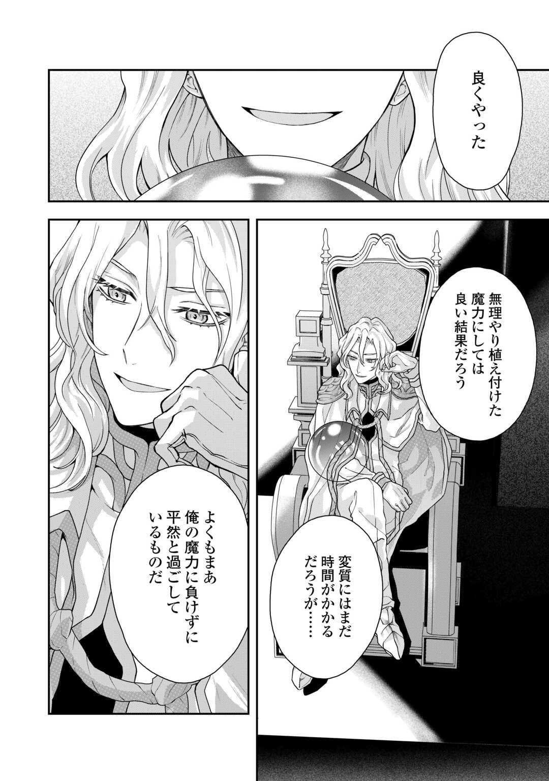 巻き戻り公爵令嬢ですが魔王チートで最強勇者になりました!? 第7話 - Page 26