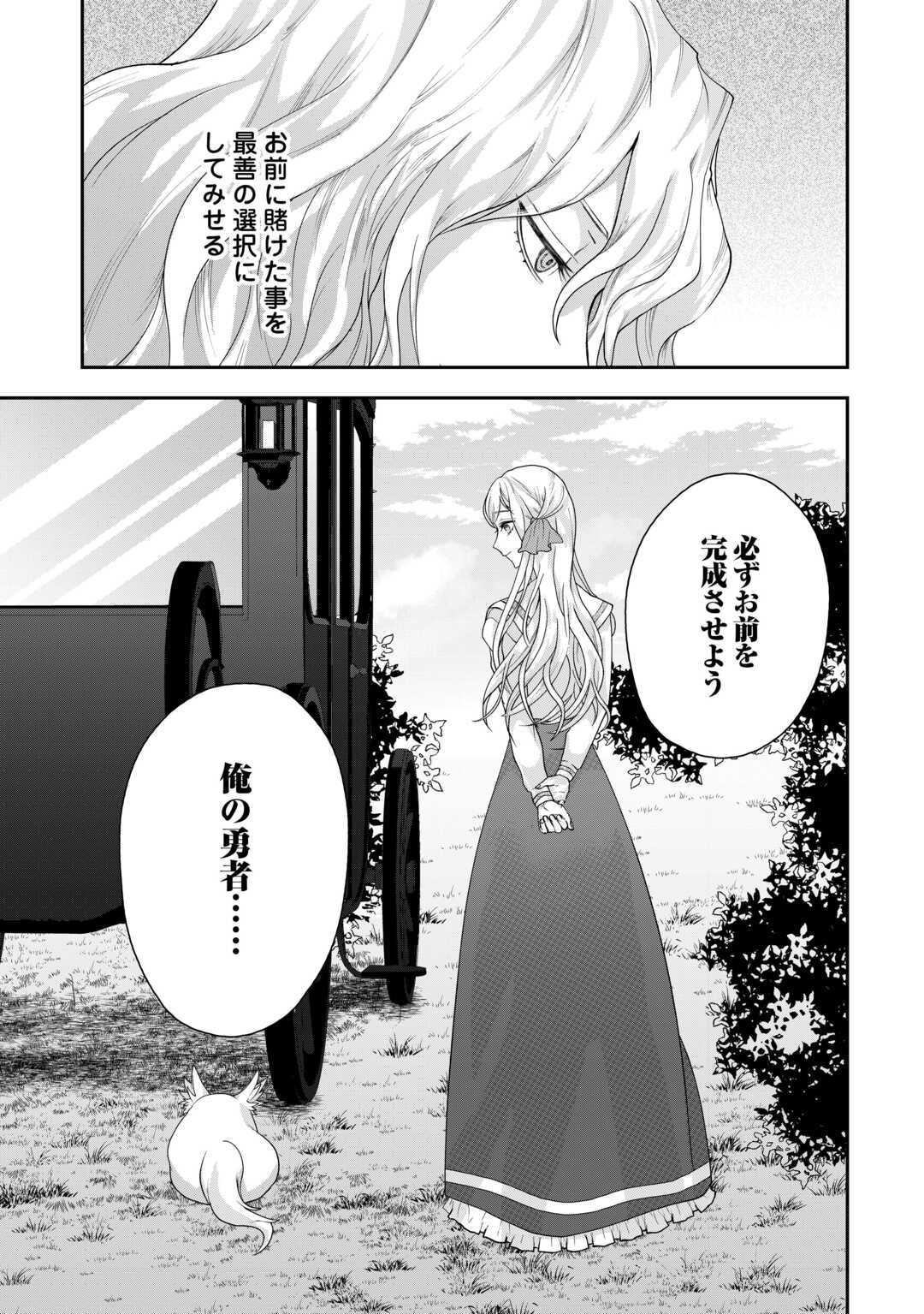 巻き戻り公爵令嬢ですが魔王チートで最強勇者になりました!? 第7話 - Page 27