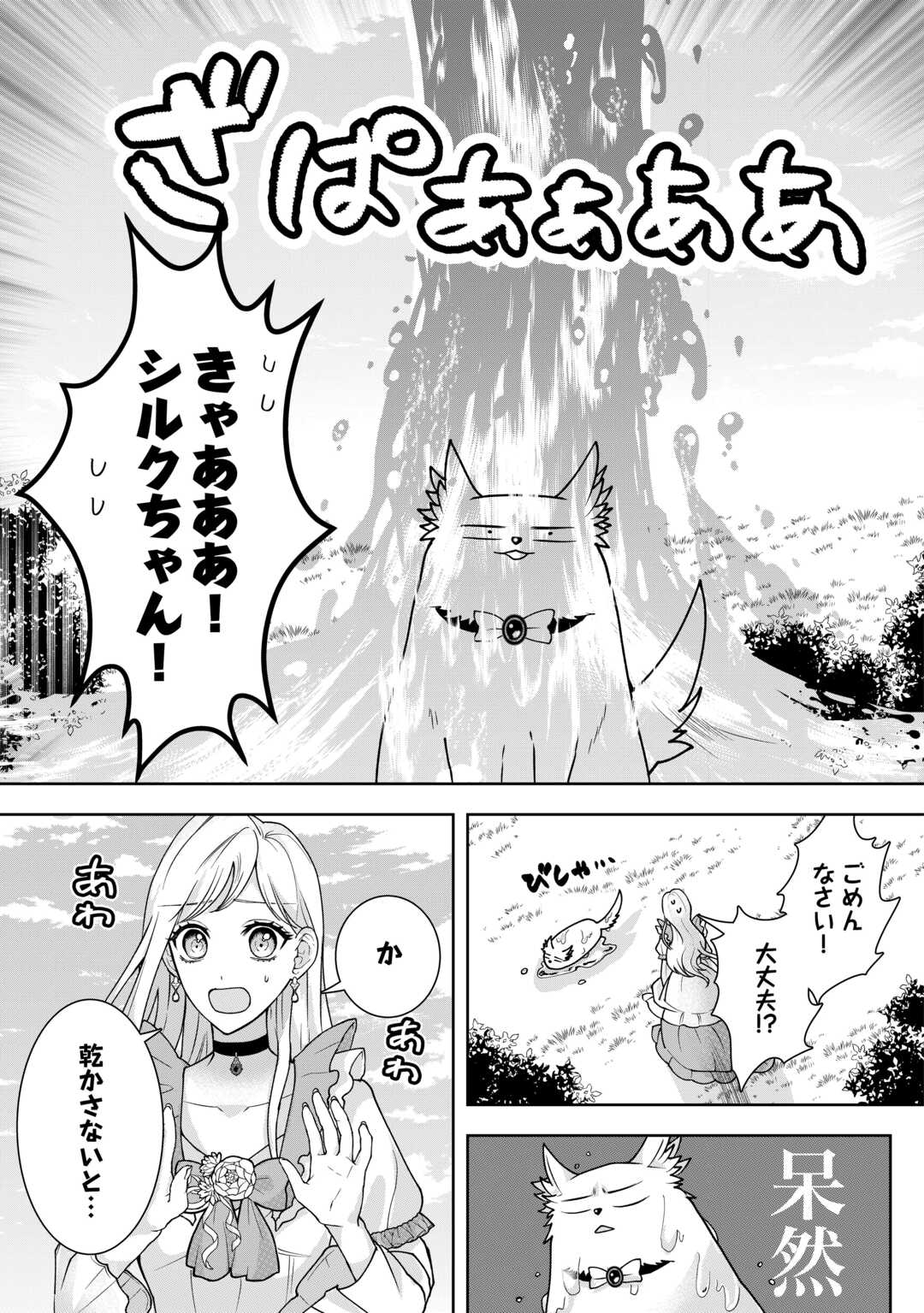 巻き戻り公爵令嬢ですが魔王チートで最強勇者になりました!? 第8話 - Page 13