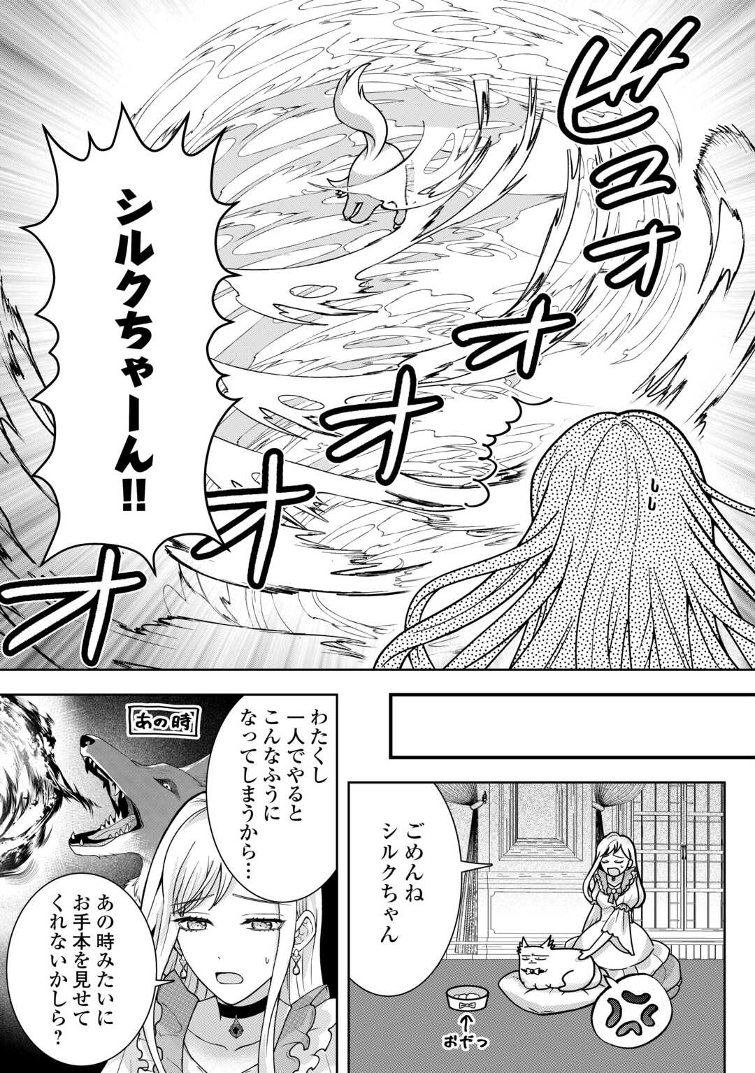 巻き戻り公爵令嬢ですが魔王チートで最強勇者になりました!? 第8話 - Page 15