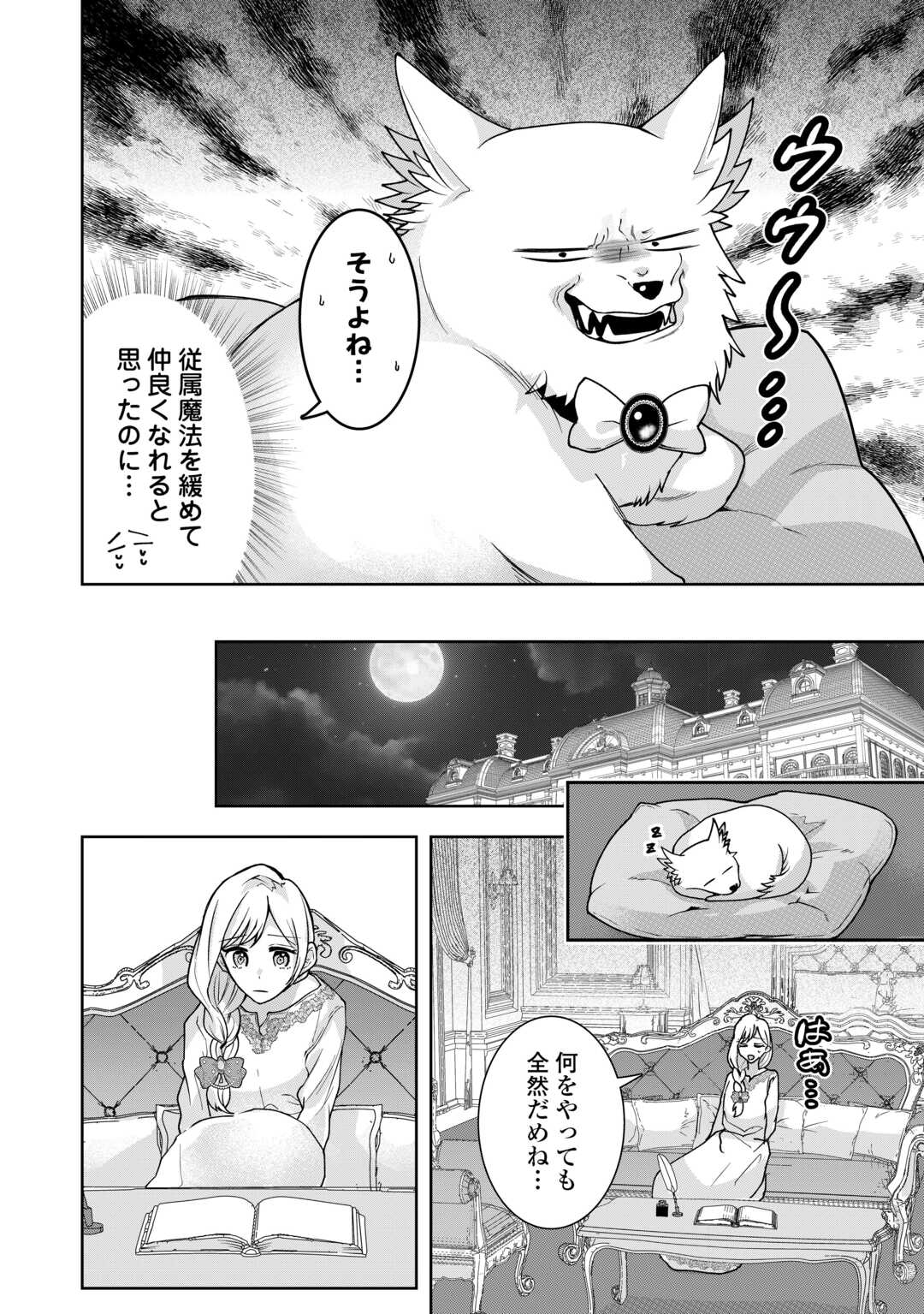 巻き戻り公爵令嬢ですが魔王チートで最強勇者になりました!? 第8話 - Page 16