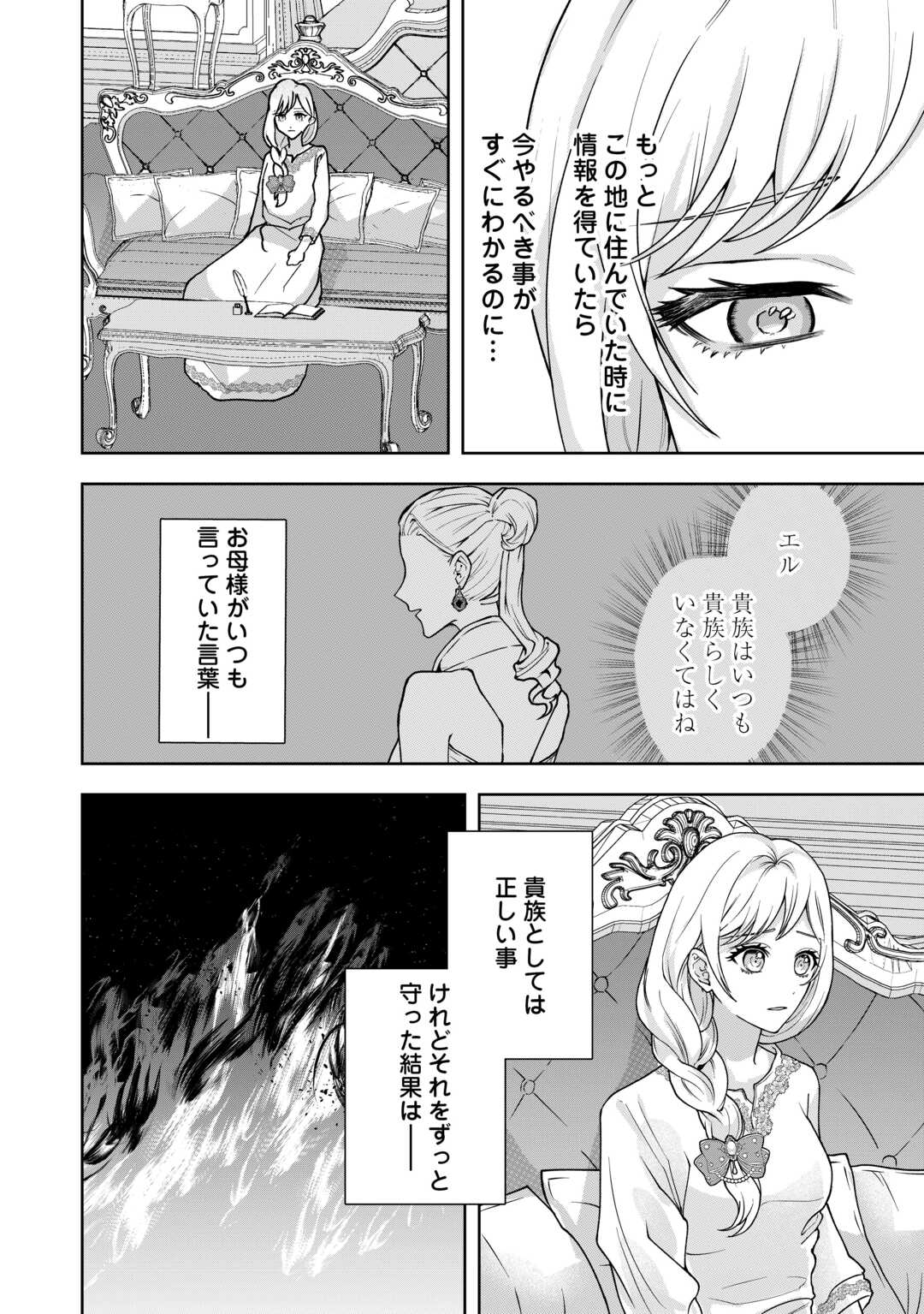 巻き戻り公爵令嬢ですが魔王チートで最強勇者になりました!? 第8話 - Page 18