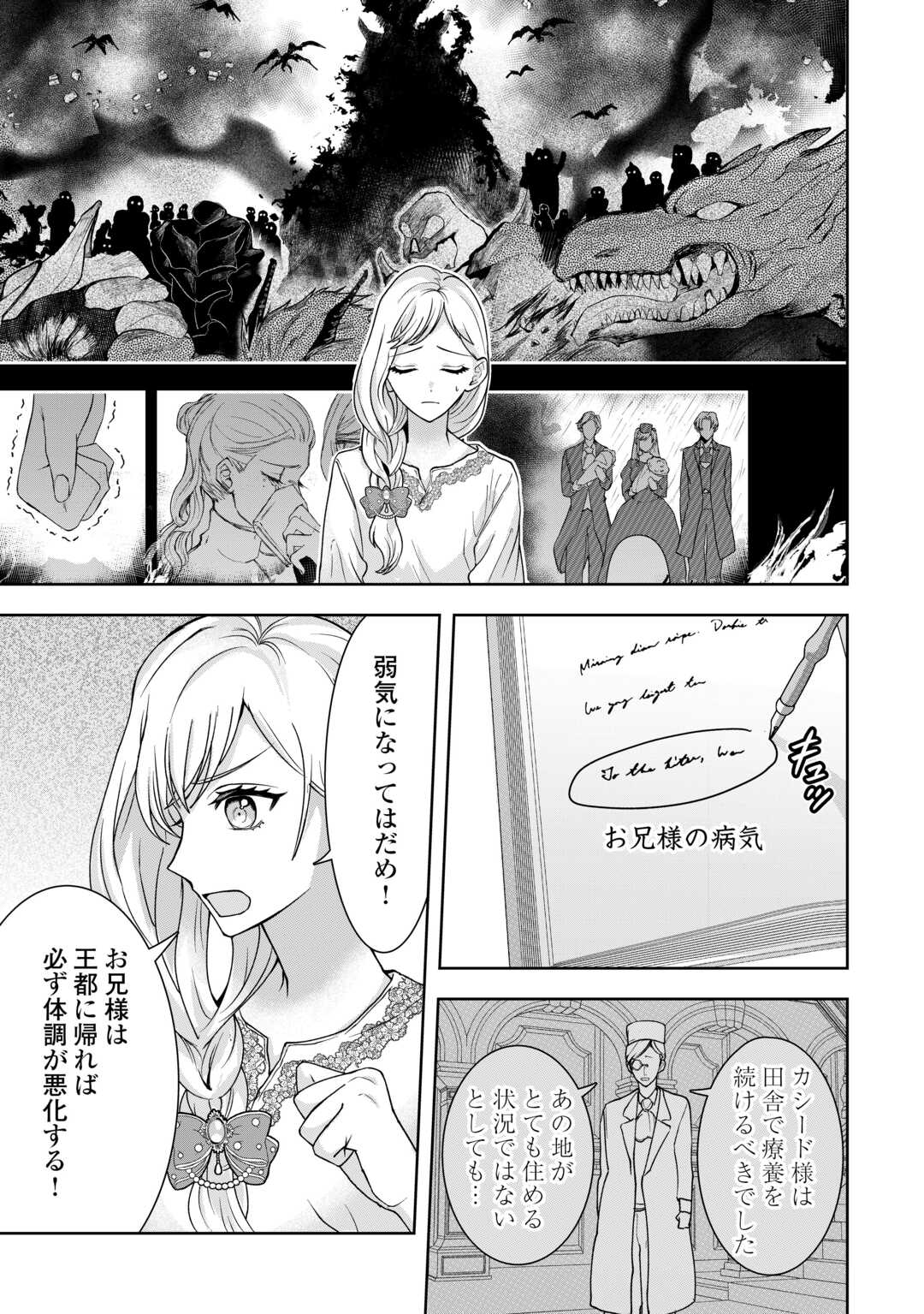 巻き戻り公爵令嬢ですが魔王チートで最強勇者になりました!? 第8話 - Page 19