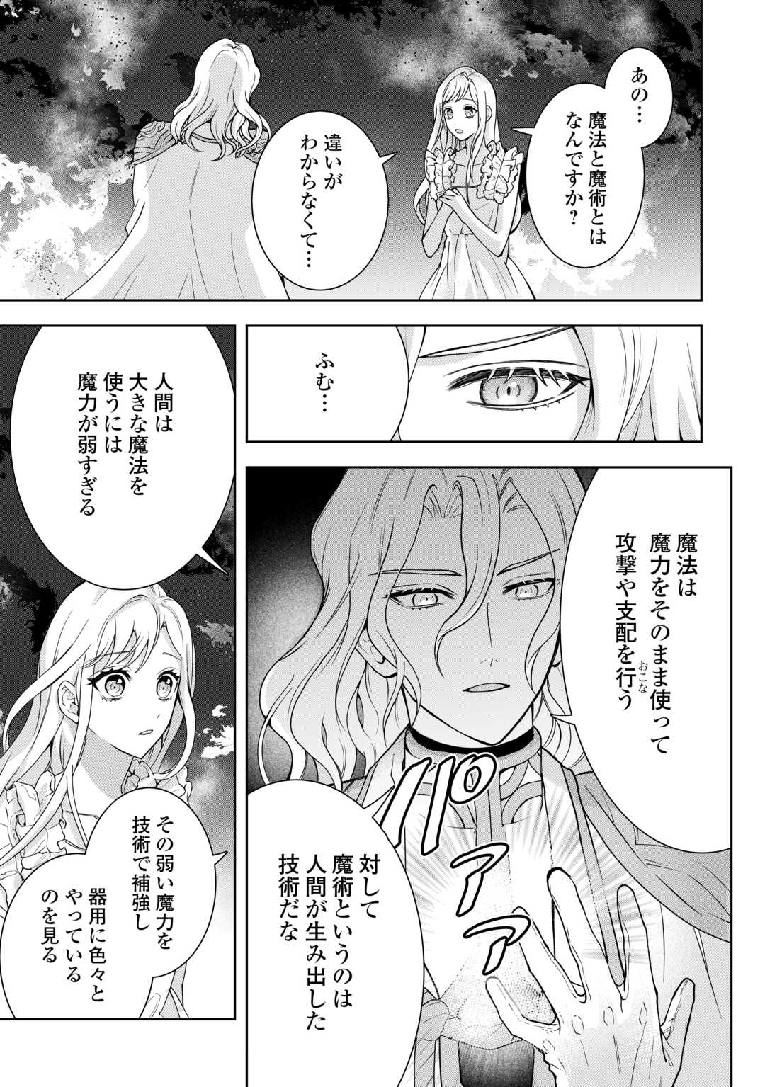 巻き戻り公爵令嬢ですが魔王チートで最強勇者になりました!? 第8話 - Page 3