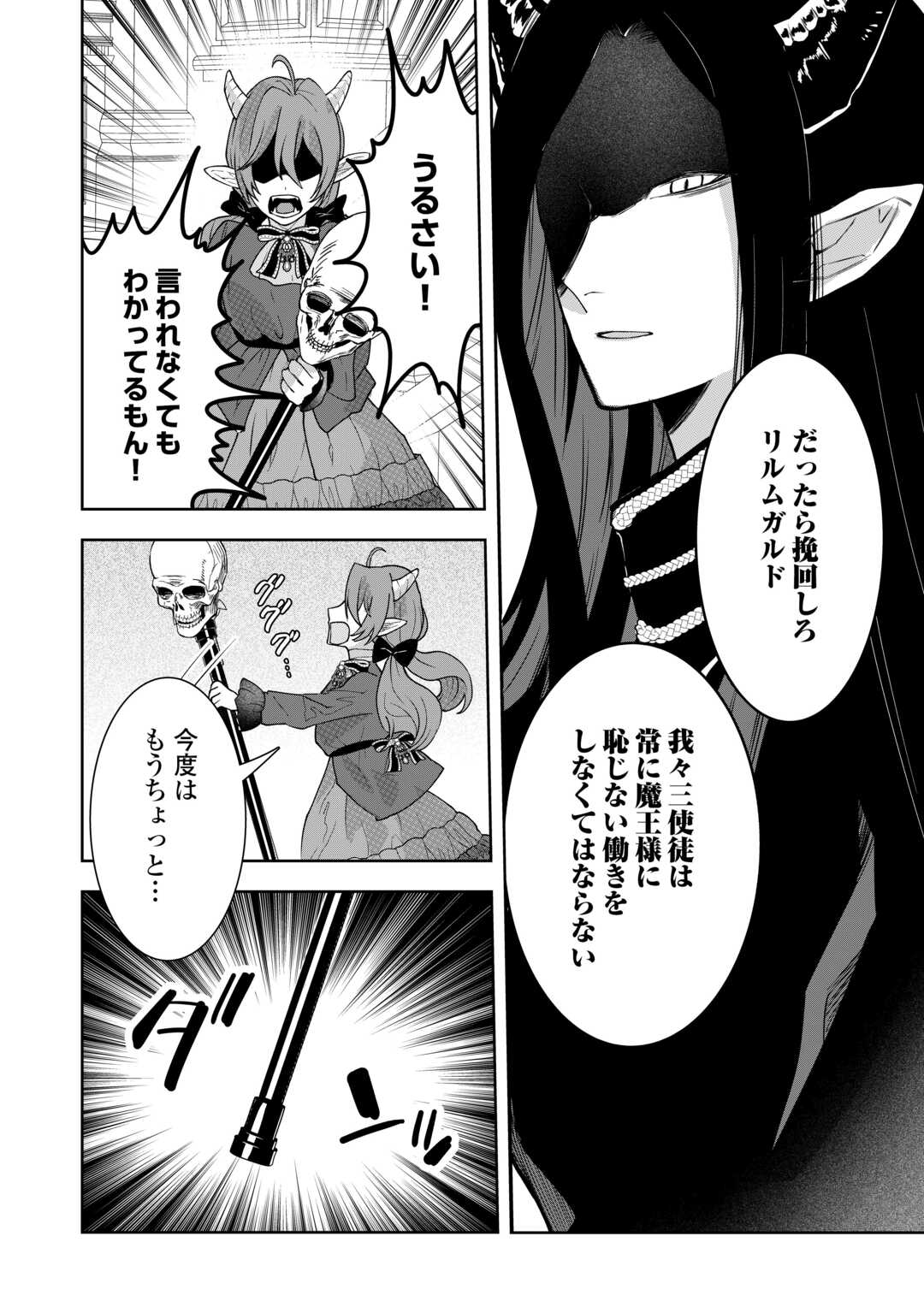 巻き戻り公爵令嬢ですが魔王チートで最強勇者になりました!? 第8話 - Page 22