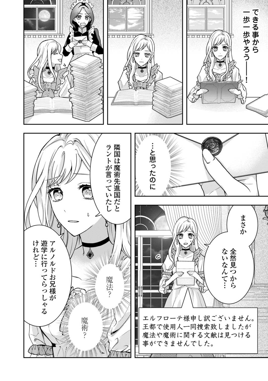 巻き戻り公爵令嬢ですが魔王チートで最強勇者になりました!? 第8話 - Page 6