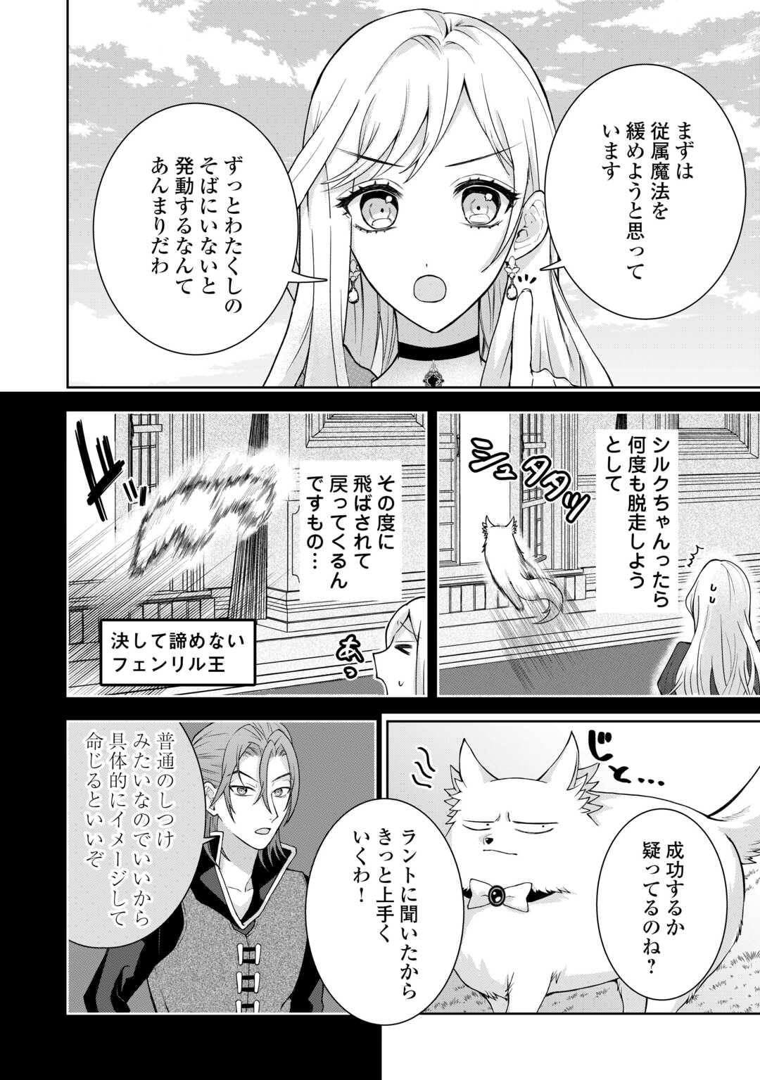 巻き戻り公爵令嬢ですが魔王チートで最強勇者になりました!? 第8話 - Page 8