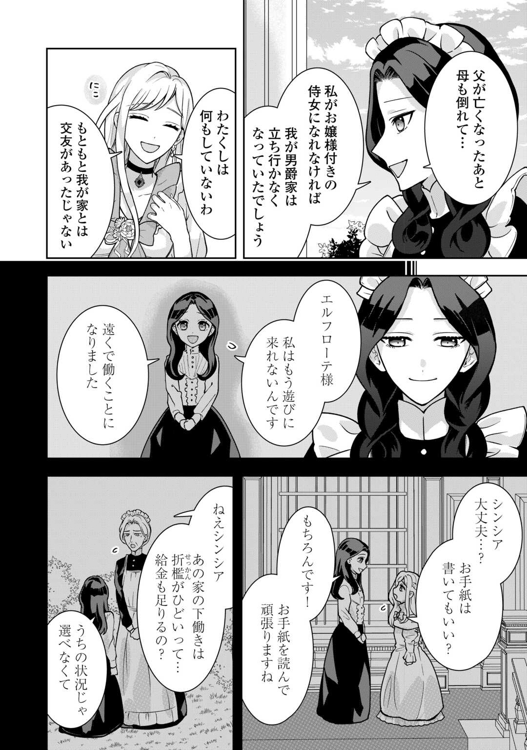 巻き戻り公爵令嬢ですが魔王チートで最強勇者になりました!? 第9話 - Page 8