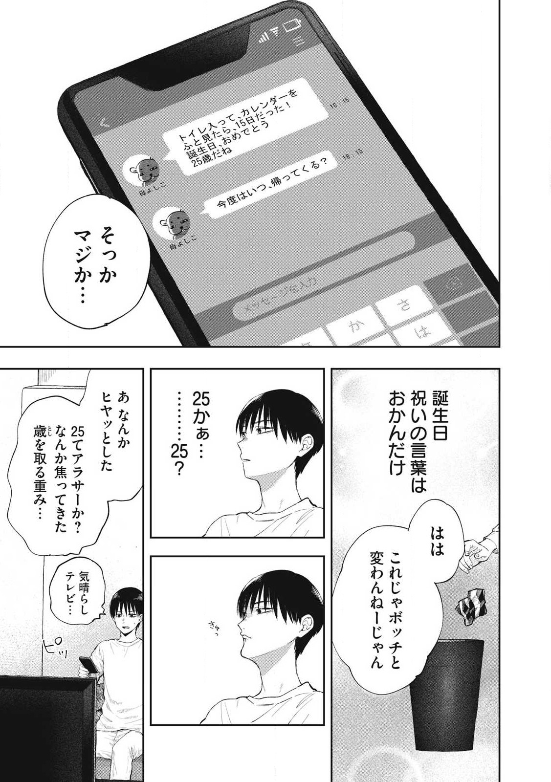 ソロフェッショナル～ソロ活男子とボッチ女子の攻防戦～ 第1話 - Page 15