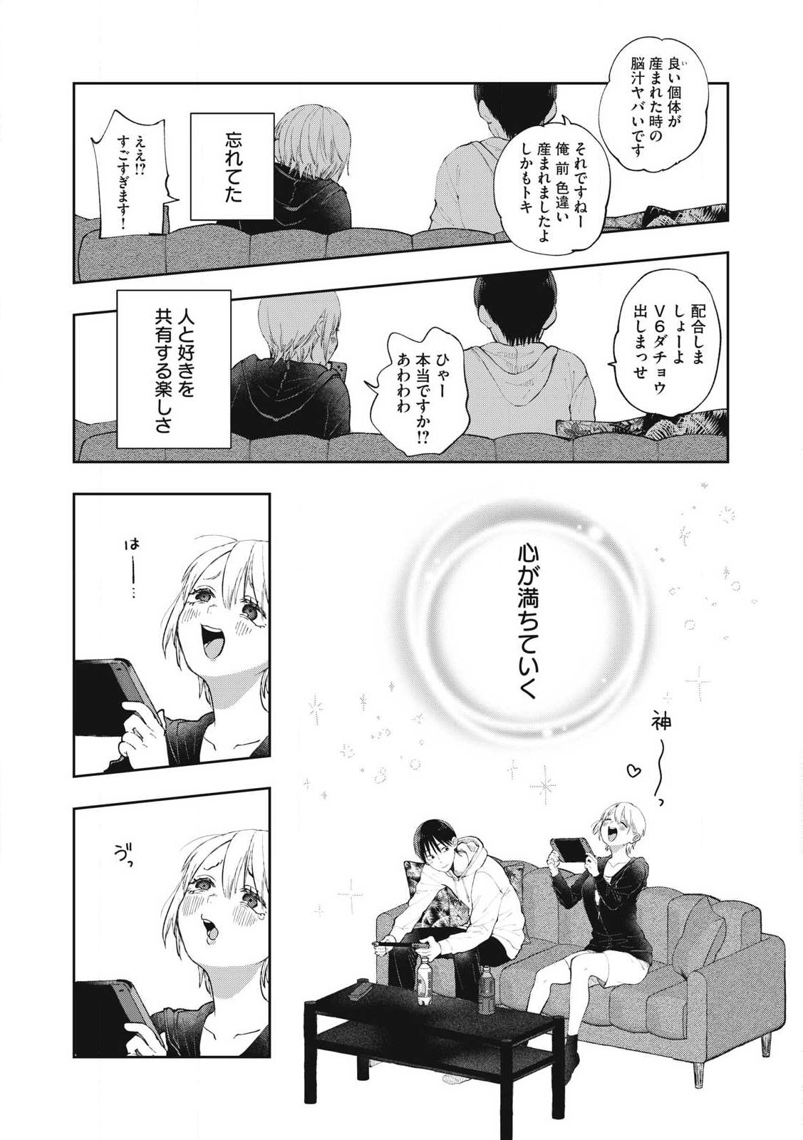 ソロフェッショナル～ソロ活男子とボッチ女子の攻防戦～ 第1話 - Page 26