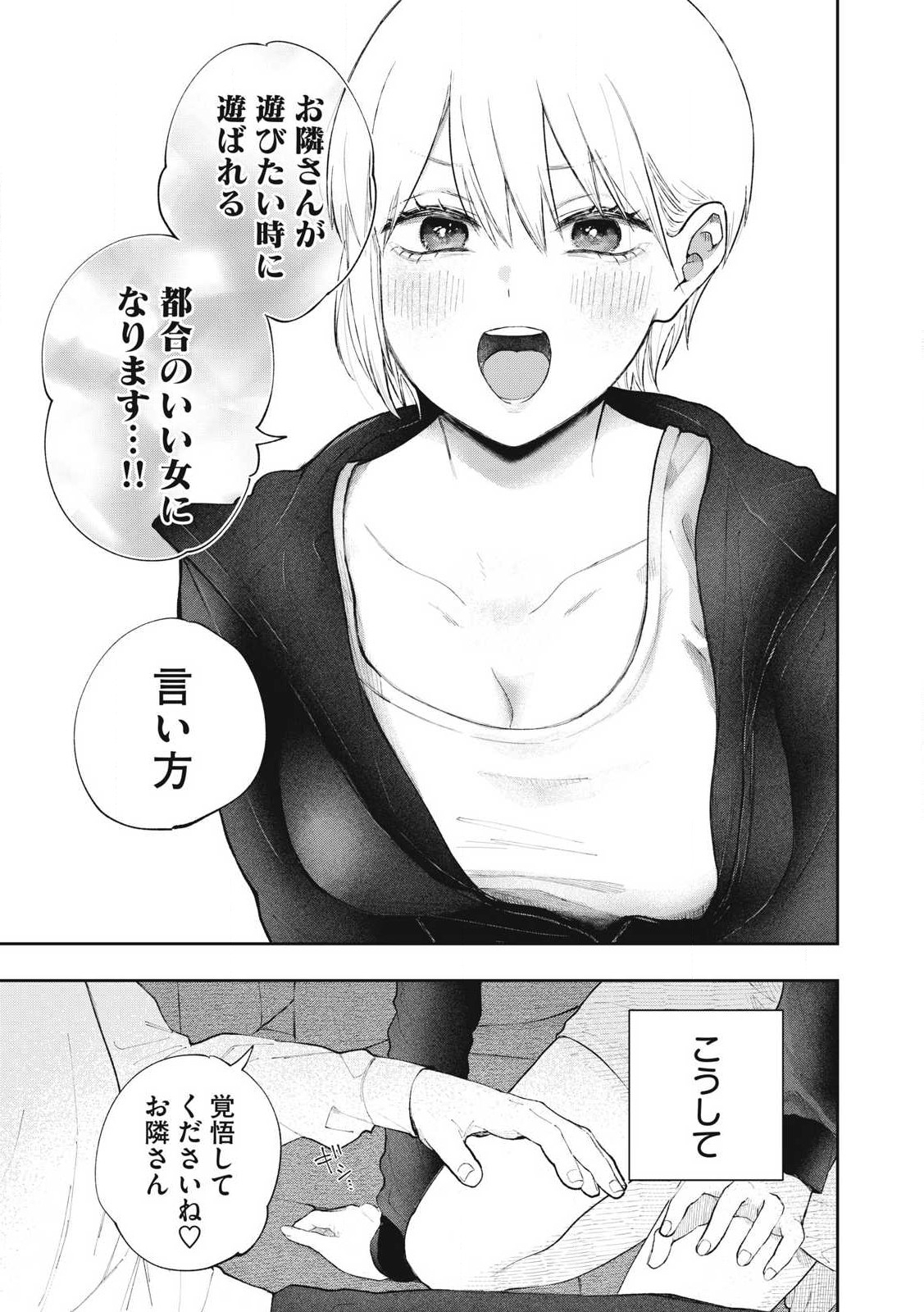 ソロフェッショナル～ソロ活男子とボッチ女子の攻防戦～ 第1話 - Page 33