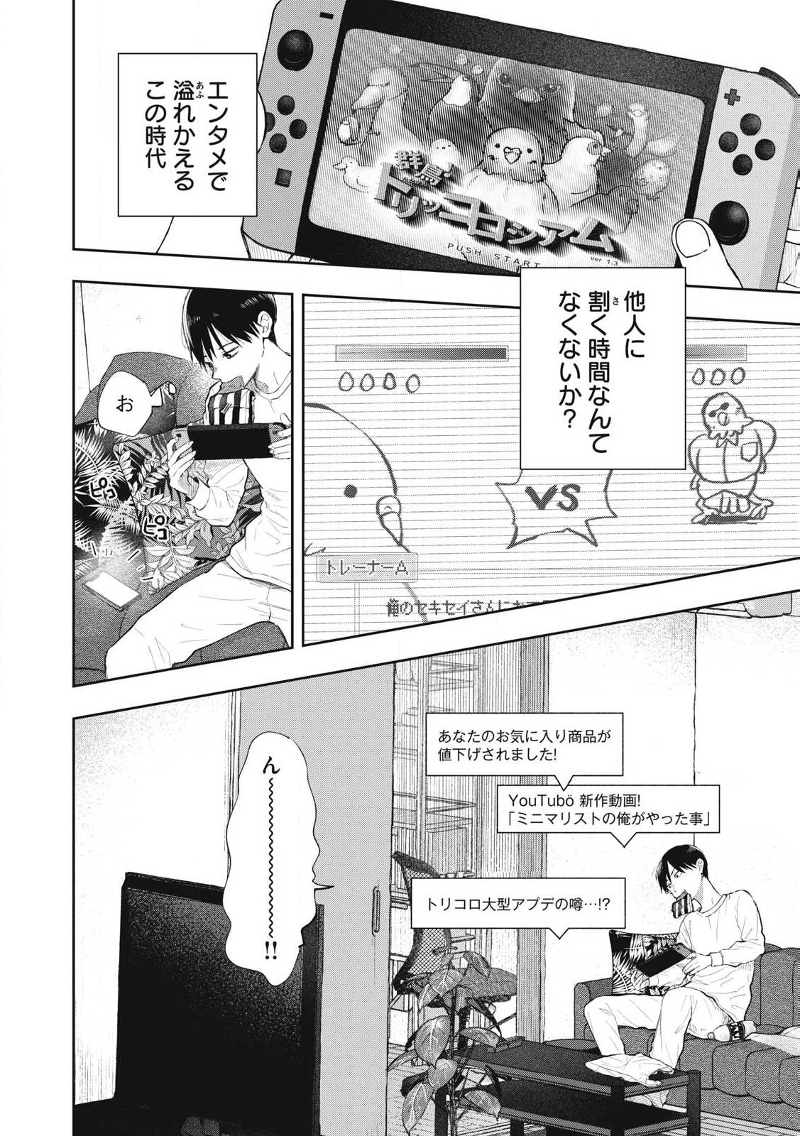 ソロフェッショナル～ソロ活男子とボッチ女子の攻防戦～ 第1話 - Page 10