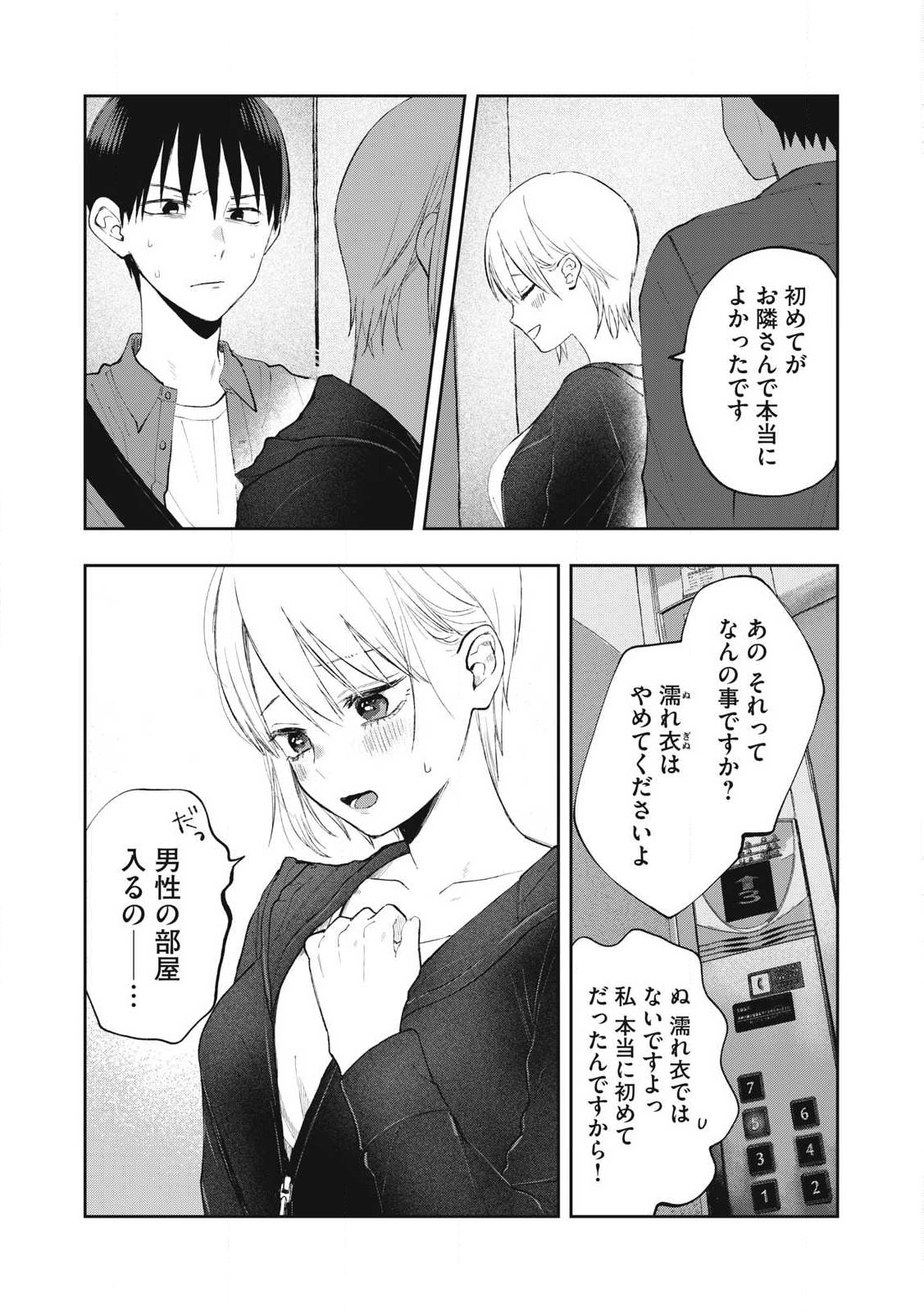 ソロフェッショナル～ソロ活男子とボッチ女子の攻防戦～ 第2話 - Page 12