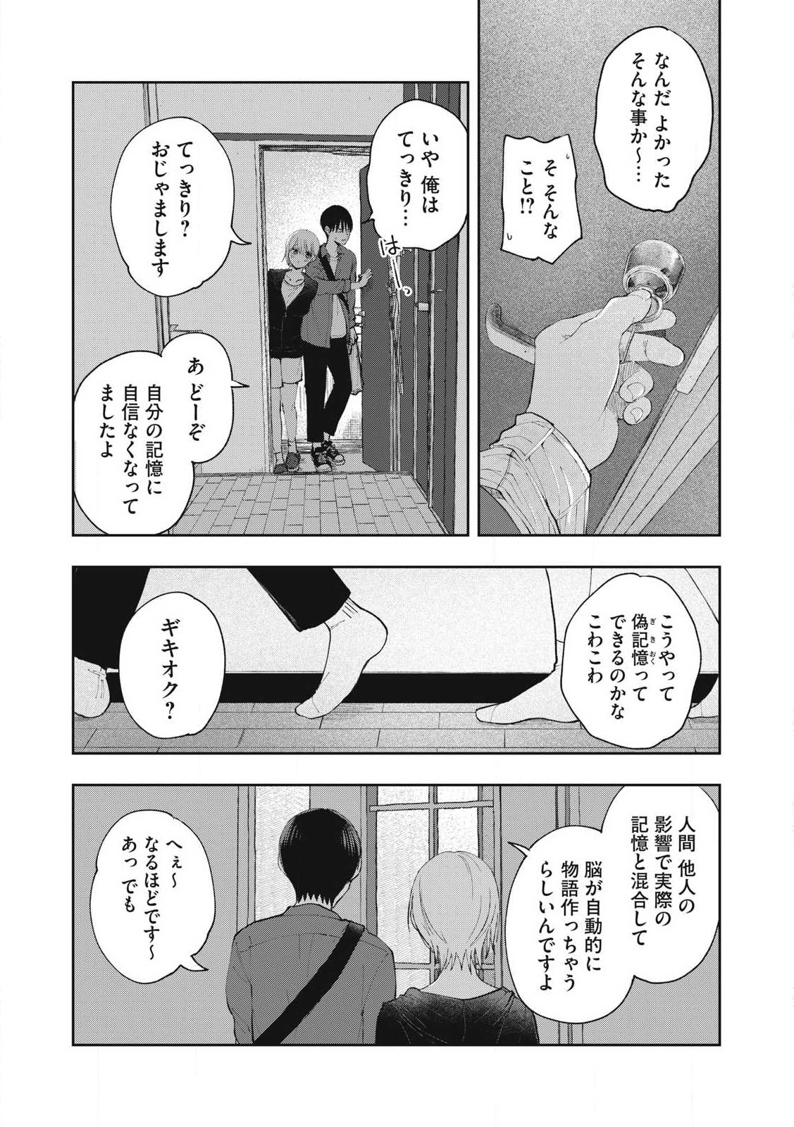 ソロフェッショナル～ソロ活男子とボッチ女子の攻防戦～ 第2話 - Page 14