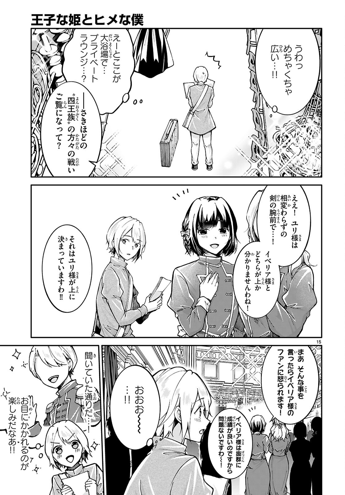 王子な姫とヒメな僕 第1話 - Page 19