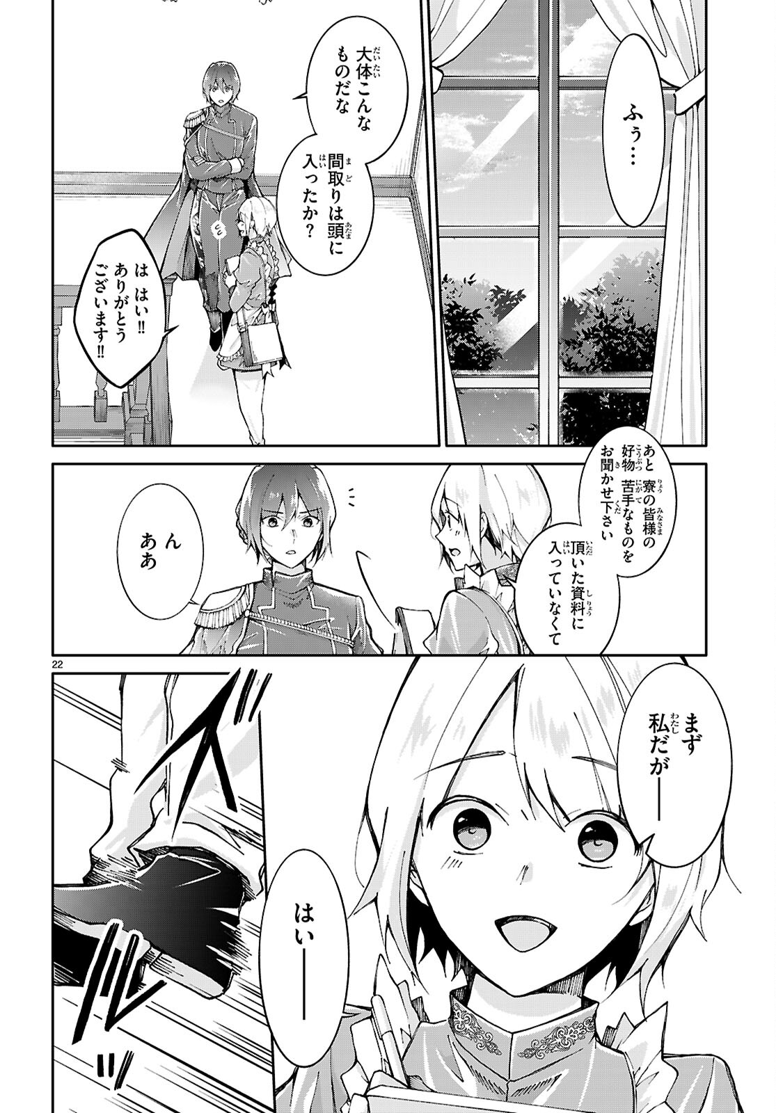 王子な姫とヒメな僕 第1話 - Page 26