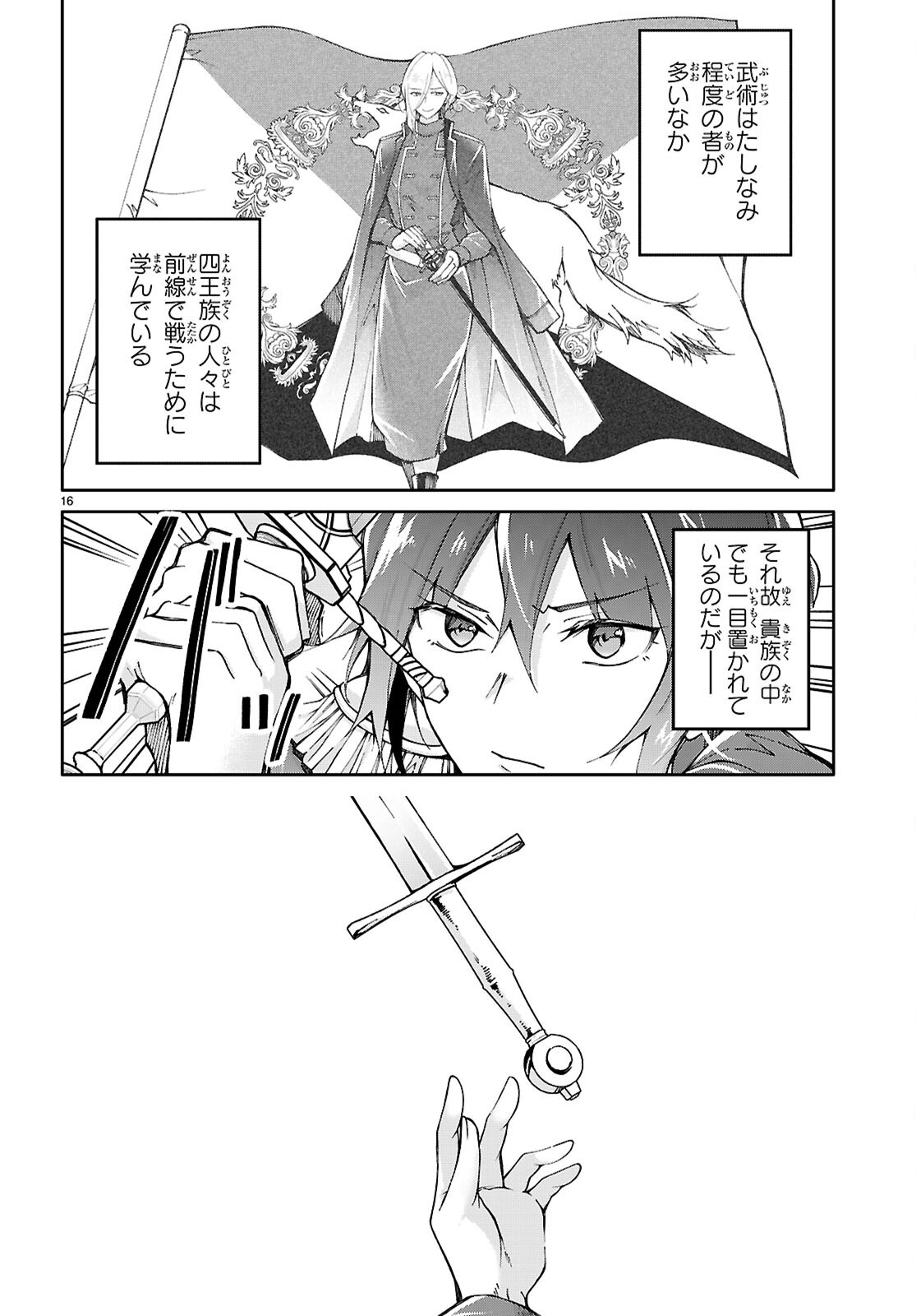 王子な姫とヒメな僕 第2話 - Page 16