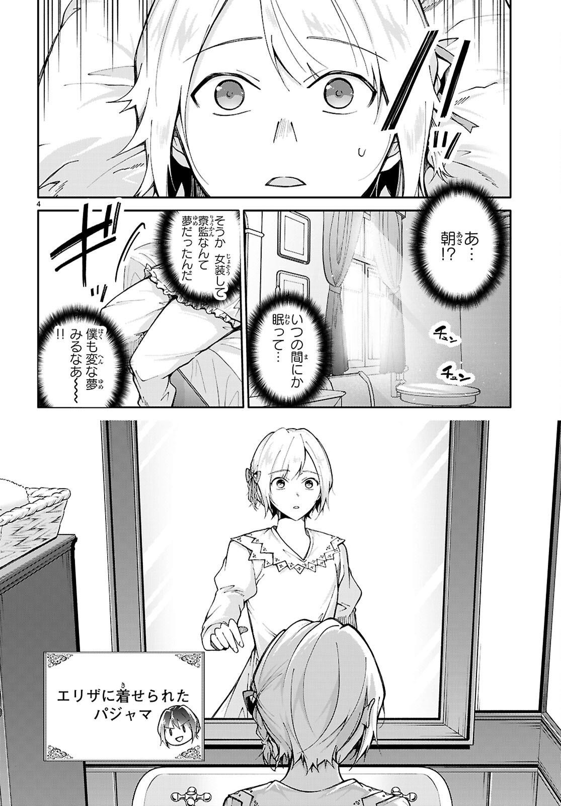 王子な姫とヒメな僕 第2話 - Page 4