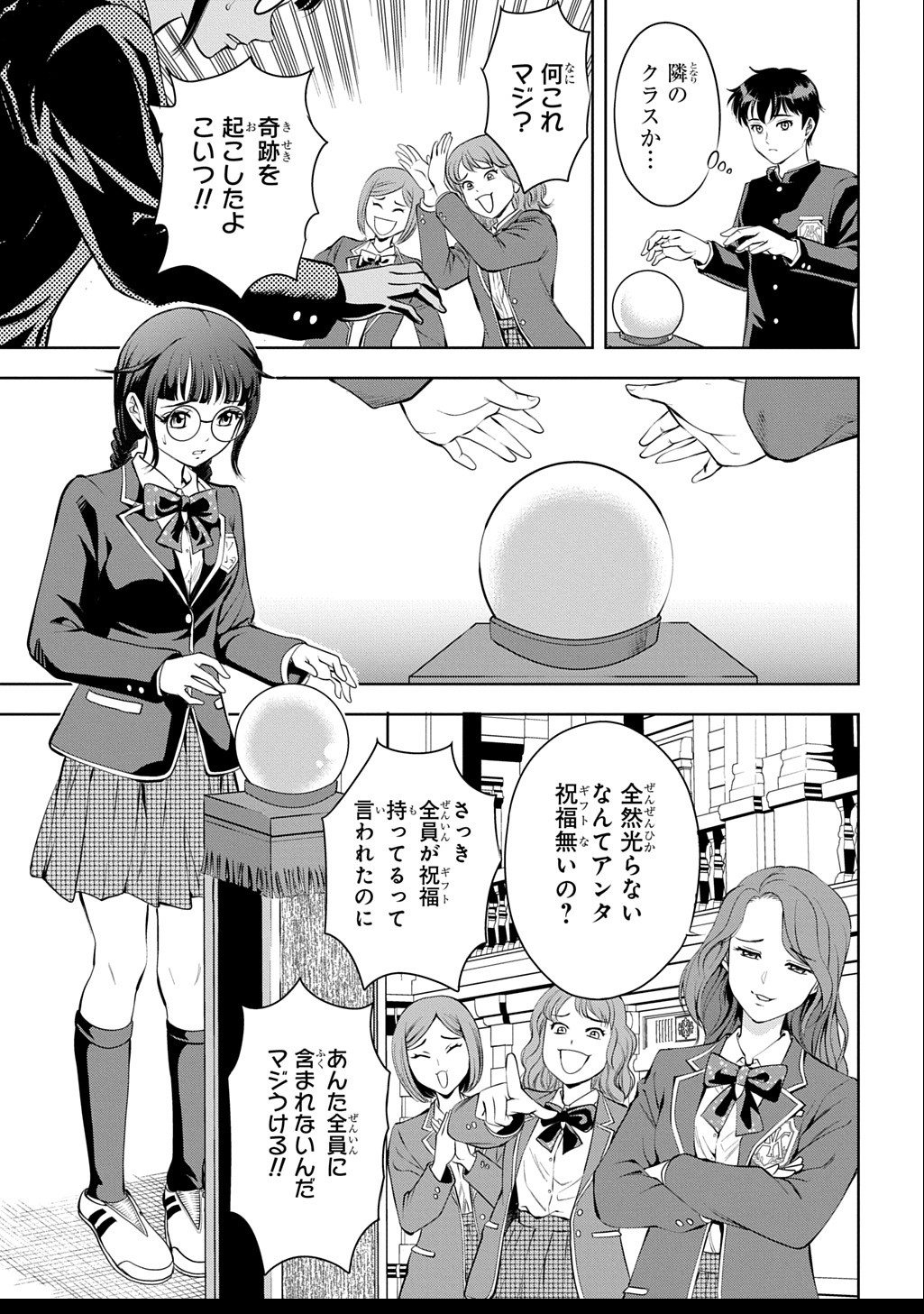 異世界転移で女神様から祝福を!～いえ、手持ちの異能があるので結構です～@COMIC 第1話 - Page 17