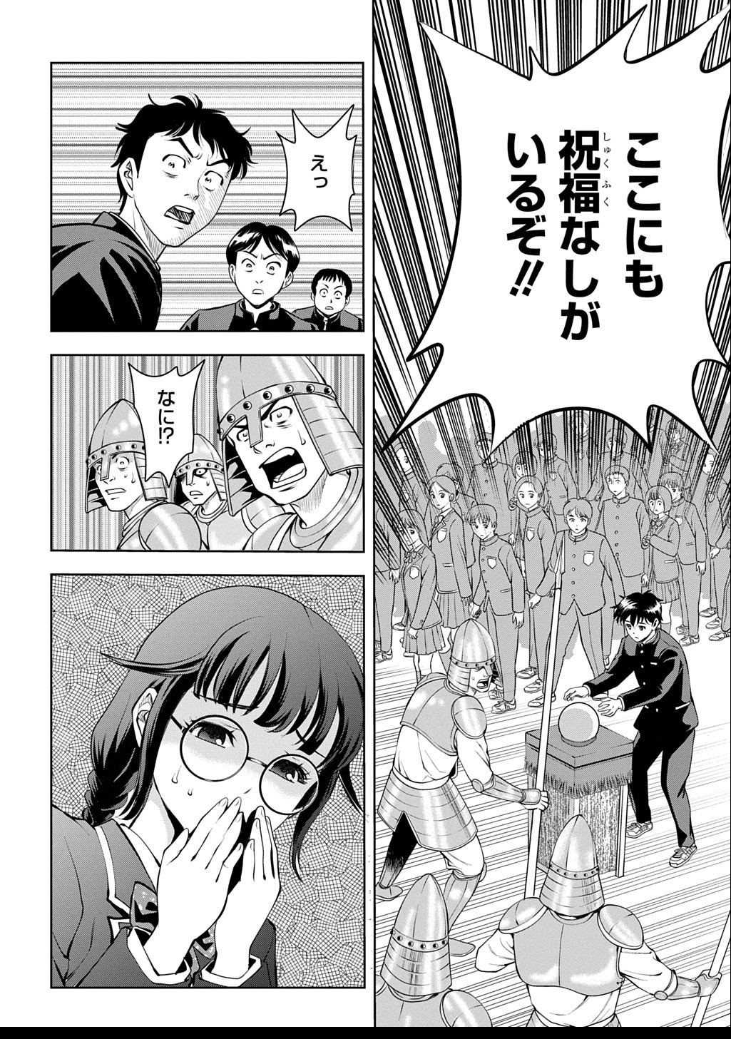 異世界転移で女神様から祝福を!～いえ、手持ちの異能があるので結構です～@COMIC 第1話 - Page 20