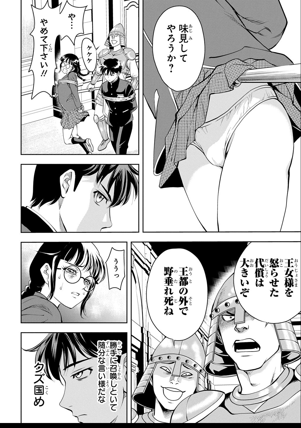 異世界転移で女神様から祝福を!～いえ、手持ちの異能があるので結構です～@COMIC 第1話 - Page 32