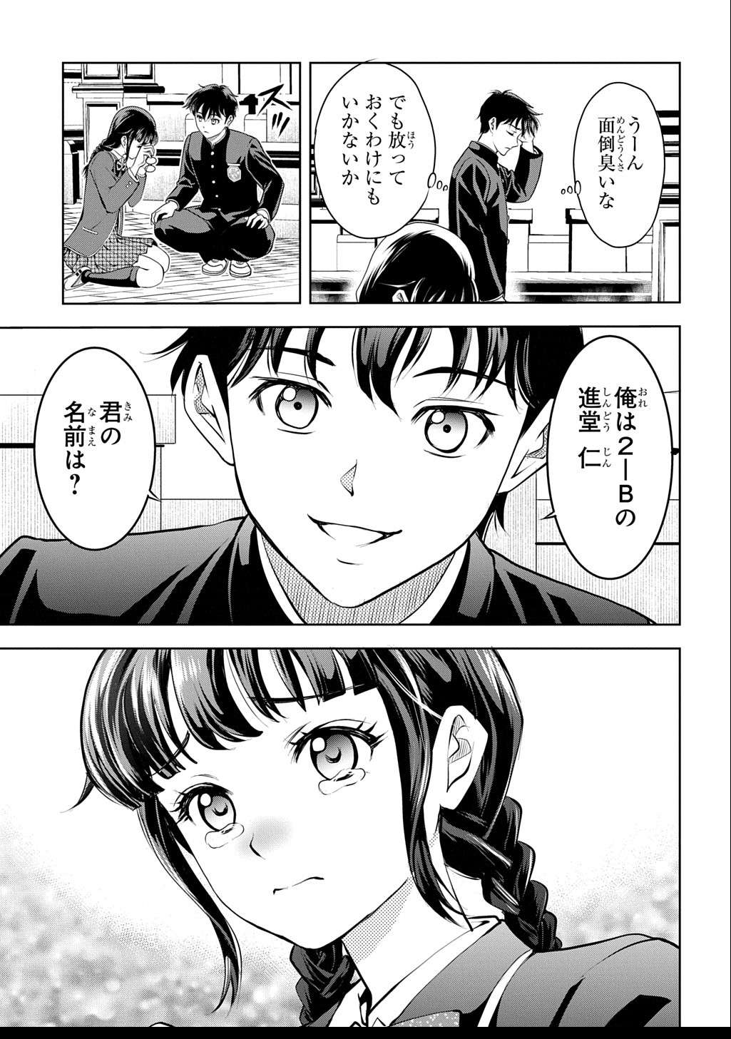 異世界転移で女神様から祝福を!～いえ、手持ちの異能があるので結構です～@COMIC 第1話 - Page 35