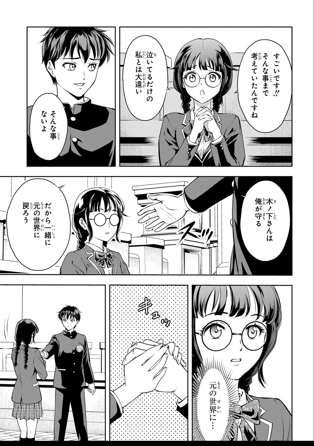 異世界転移で女神様から祝福を!～いえ、手持ちの異能があるので結構です～@COMIC 第1話 - Page 43