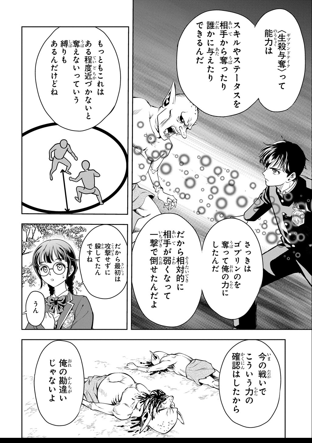 異世界転移で女神様から祝福を!～いえ、手持ちの異能があるので結構です～@COMIC 第1話 - Page 56