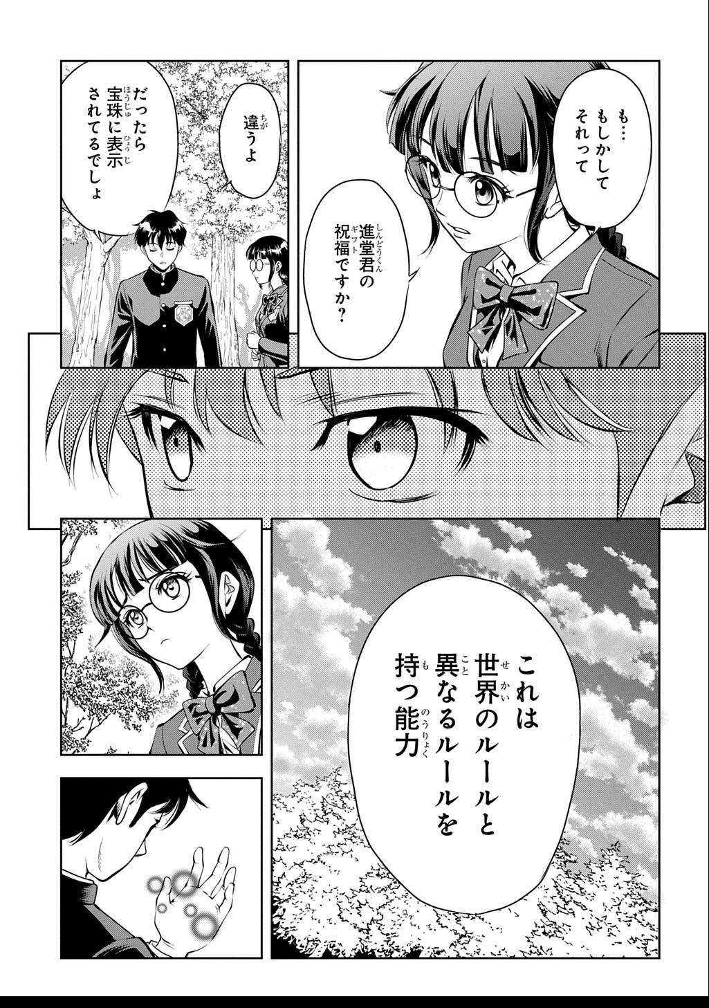 異世界転移で女神様から祝福を!～いえ、手持ちの異能があるので結構です～@COMIC 第1話 - Page 57